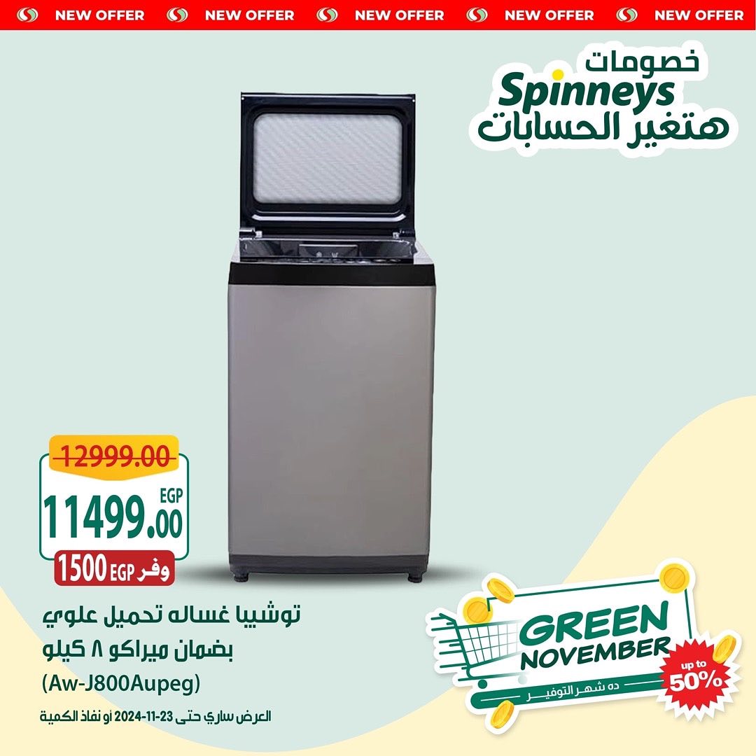 spinneys offers from 24nov to 21nov 2024 عروض سبينس من 24 نوفمبر حتى 21 نوفمبر 2024 صفحة رقم 7